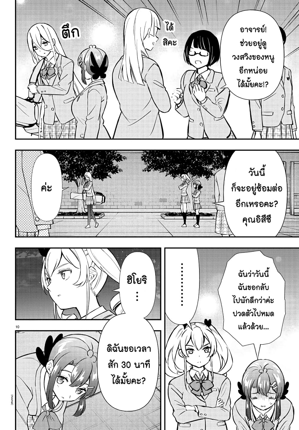 Fairway no Koe wo Kikasete page 10