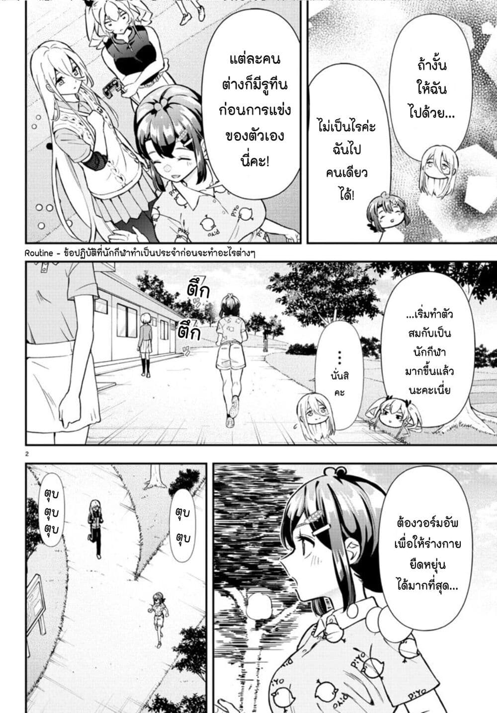 Fairway no Koe wo Kikasete page 2