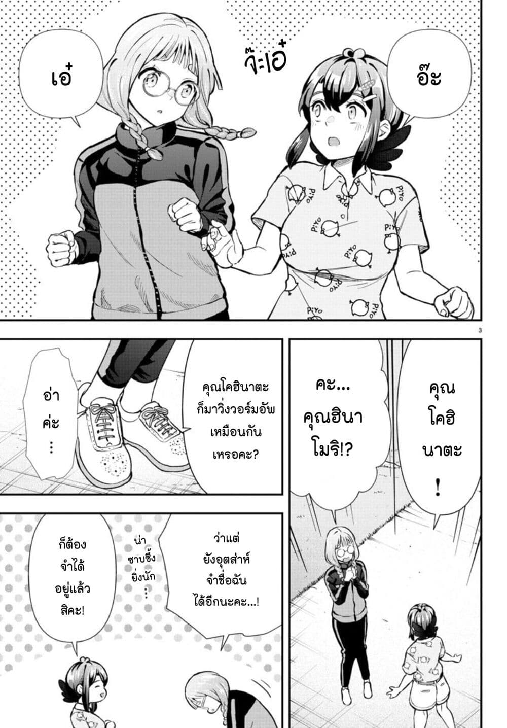 Fairway no Koe wo Kikasete page 3
