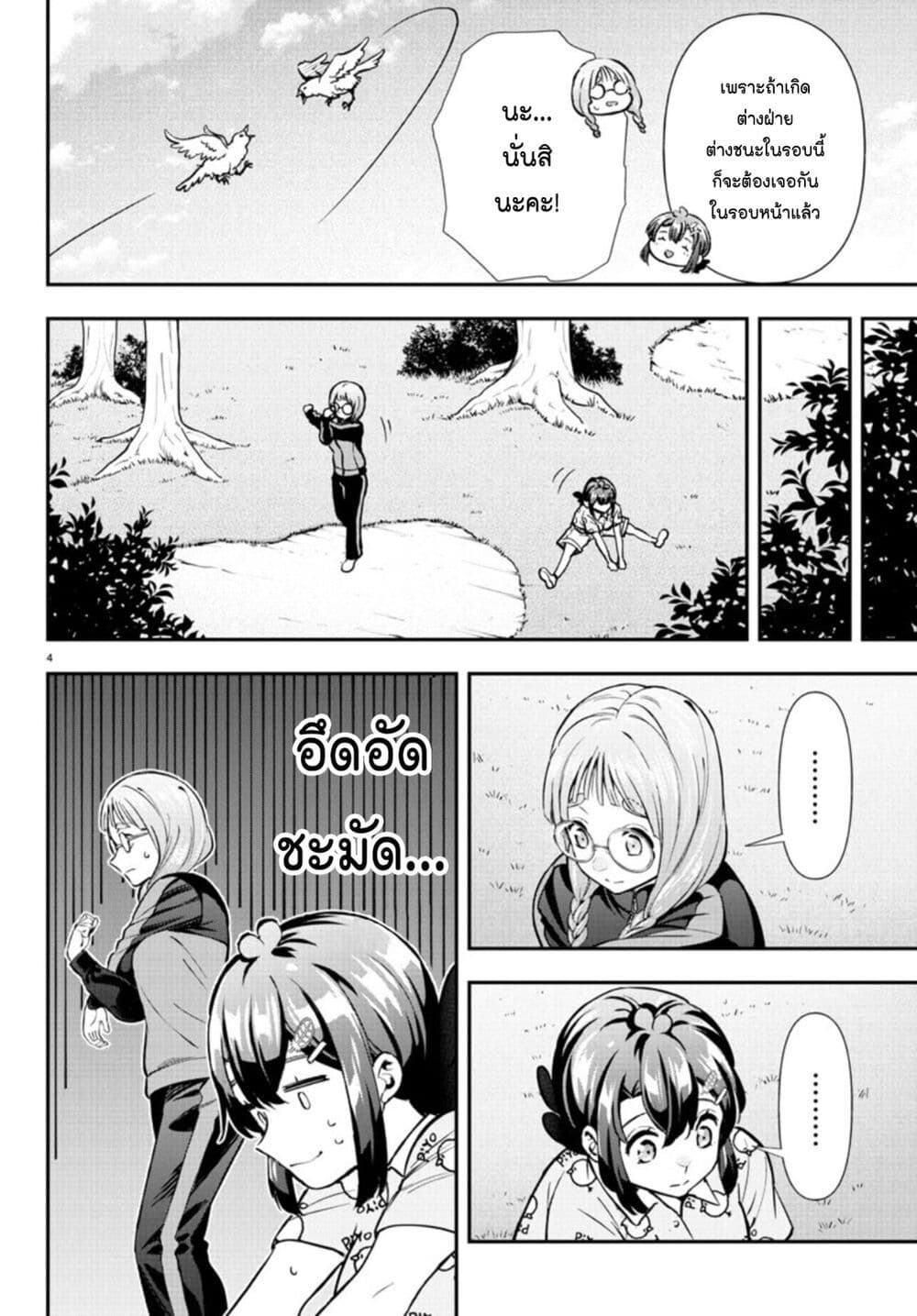 Fairway no Koe wo Kikasete page 4