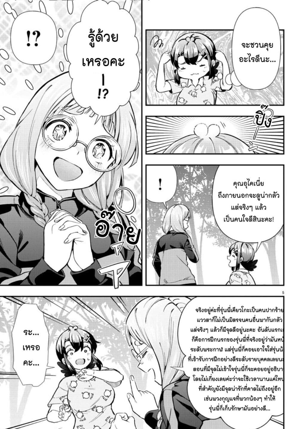 Fairway no Koe wo Kikasete page 5