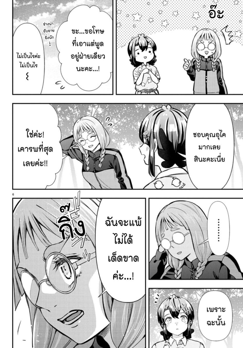 Fairway no Koe wo Kikasete page 6