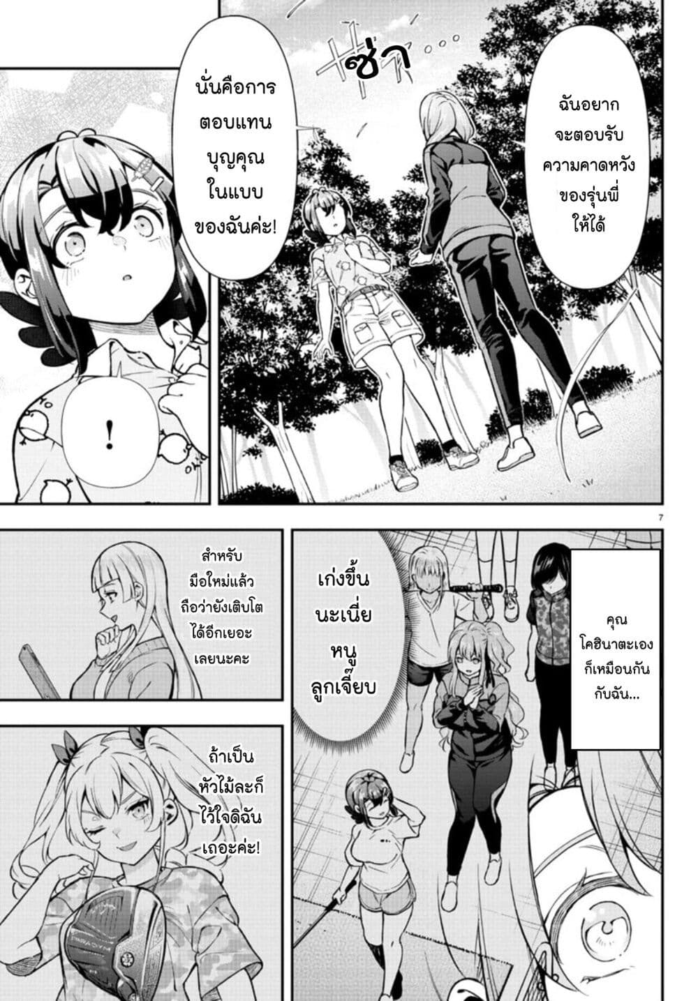 Fairway no Koe wo Kikasete page 7