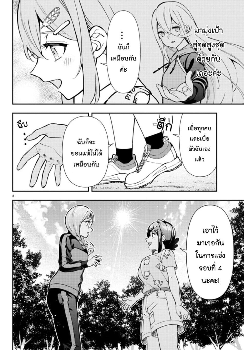 Fairway no Koe wo Kikasete page 8