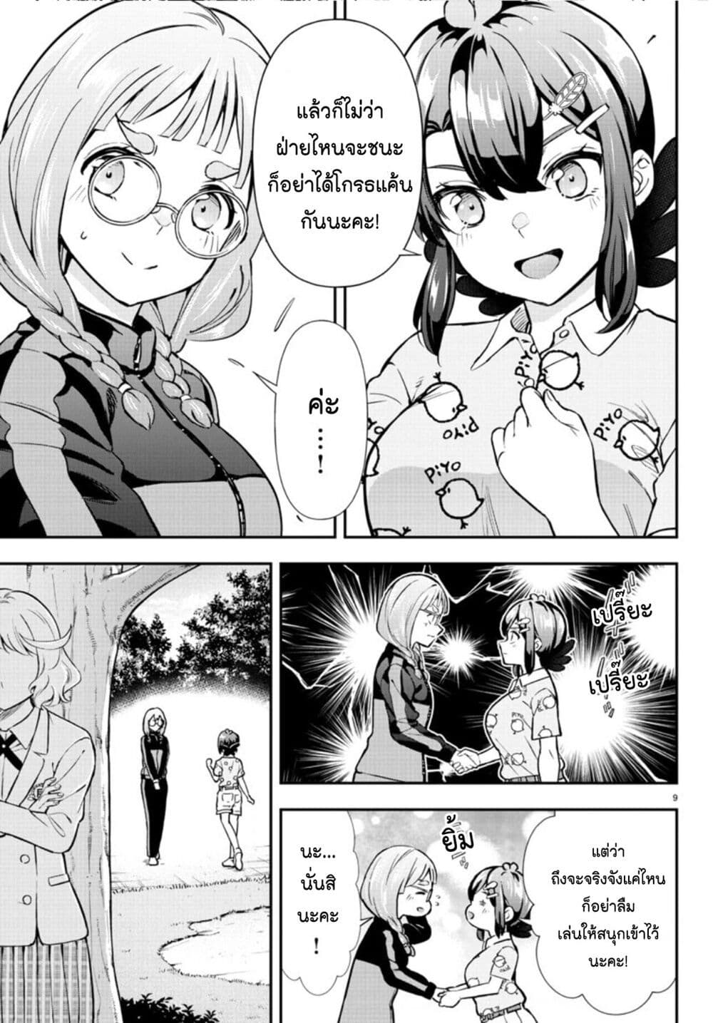 Fairway no Koe wo Kikasete page 9