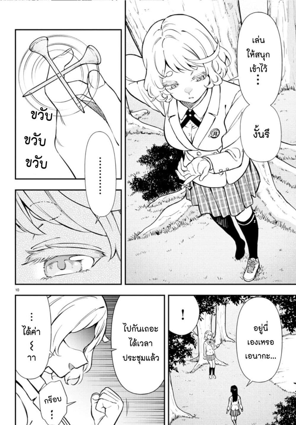 Fairway no Koe wo Kikasete page 10