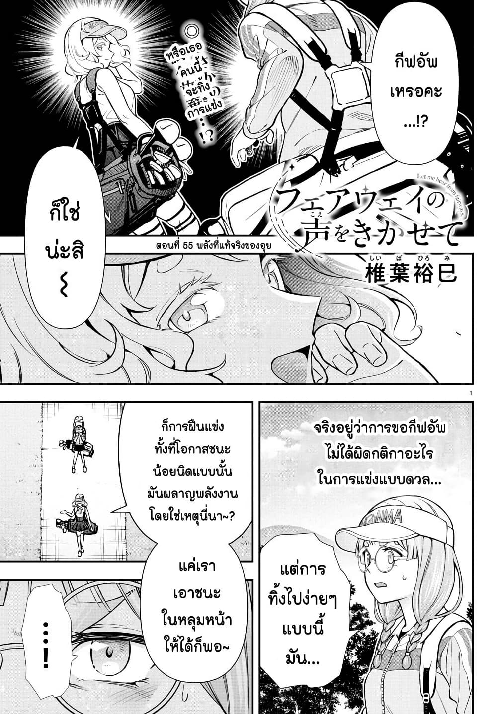 Fairway no Koe wo Kikasete page 1