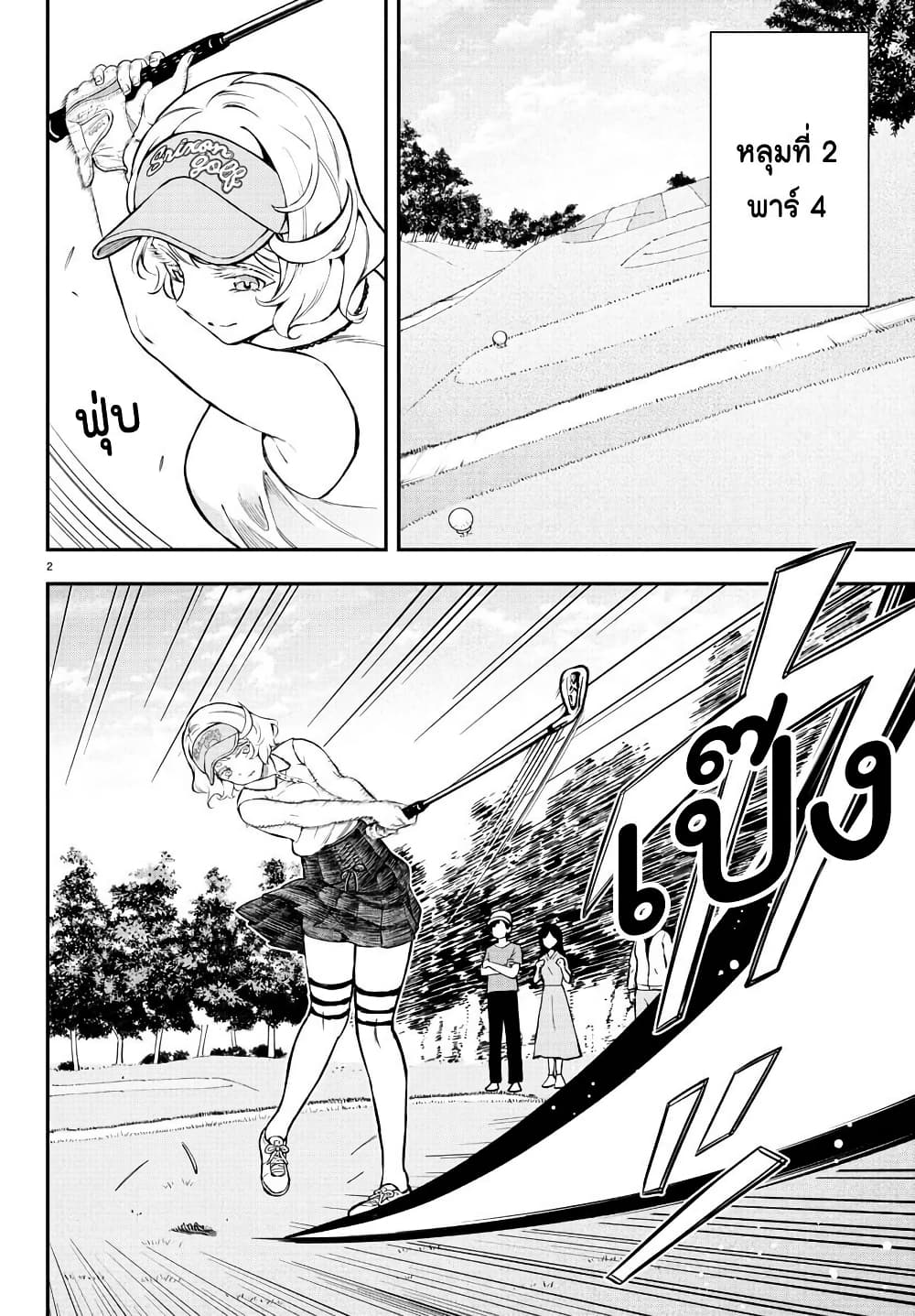 Fairway no Koe wo Kikasete page 2