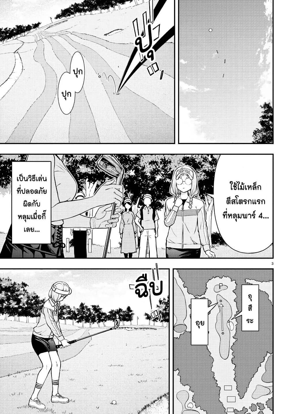 Fairway no Koe wo Kikasete page 3