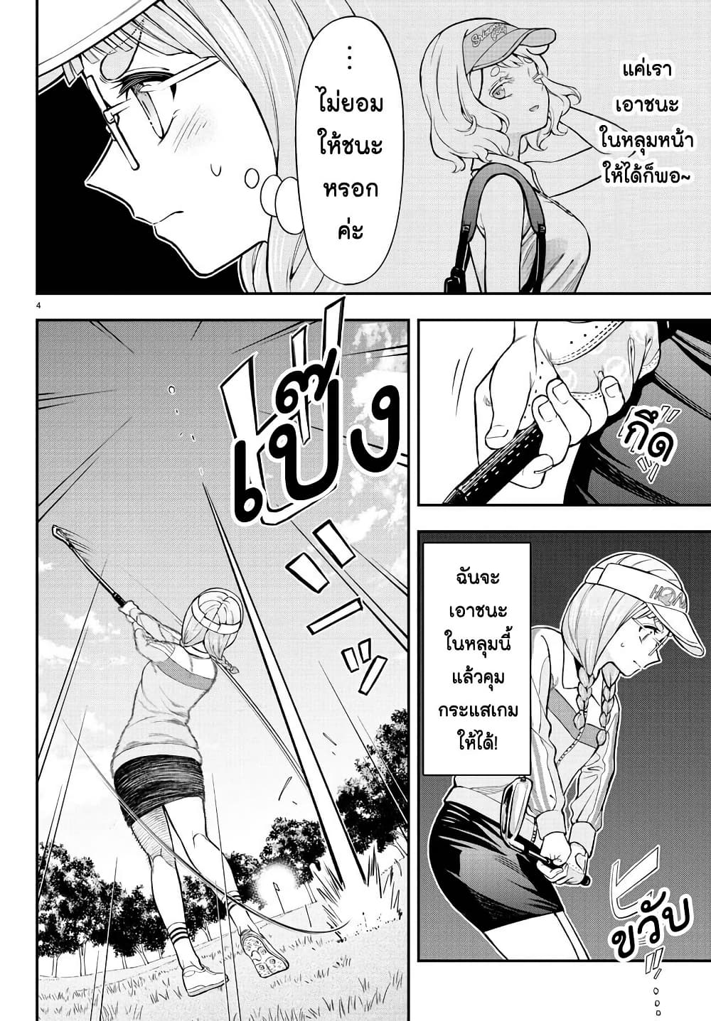 Fairway no Koe wo Kikasete page 4