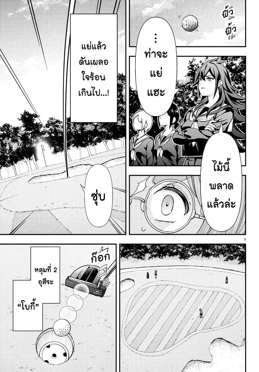 Fairway no Koe wo Kikasete page 5