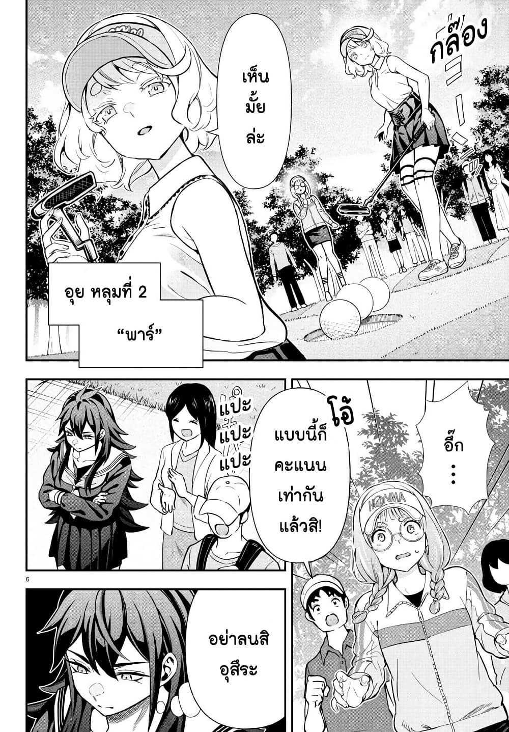 Fairway no Koe wo Kikasete page 6