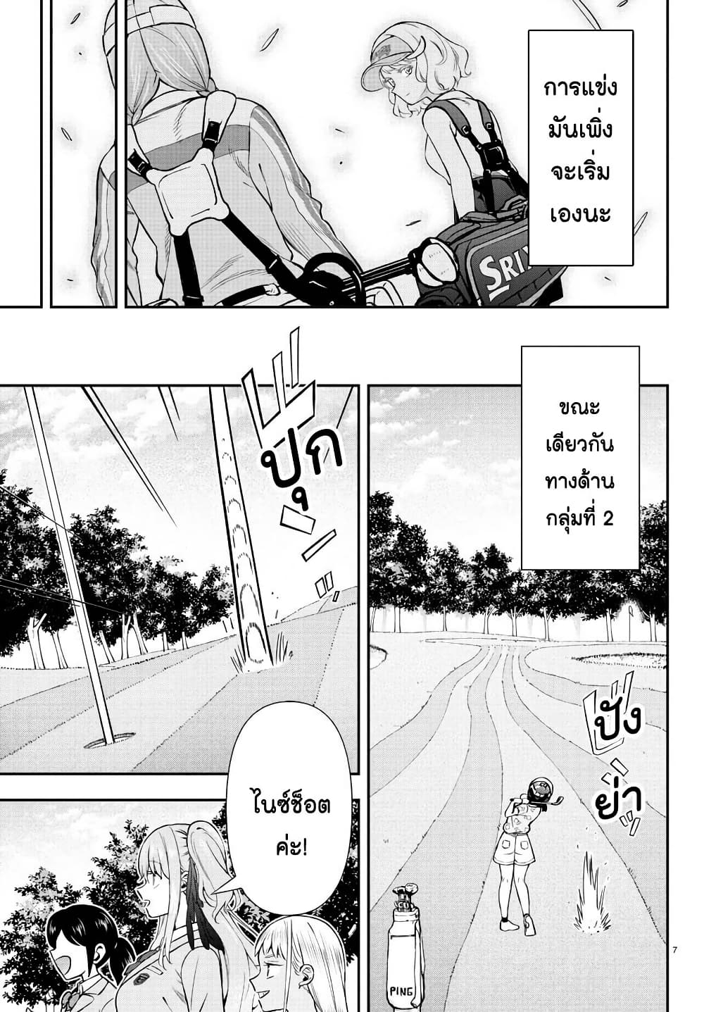 Fairway no Koe wo Kikasete page 7