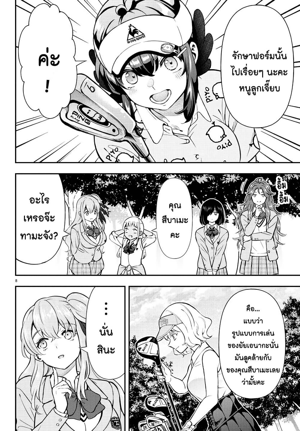 Fairway no Koe wo Kikasete page 8