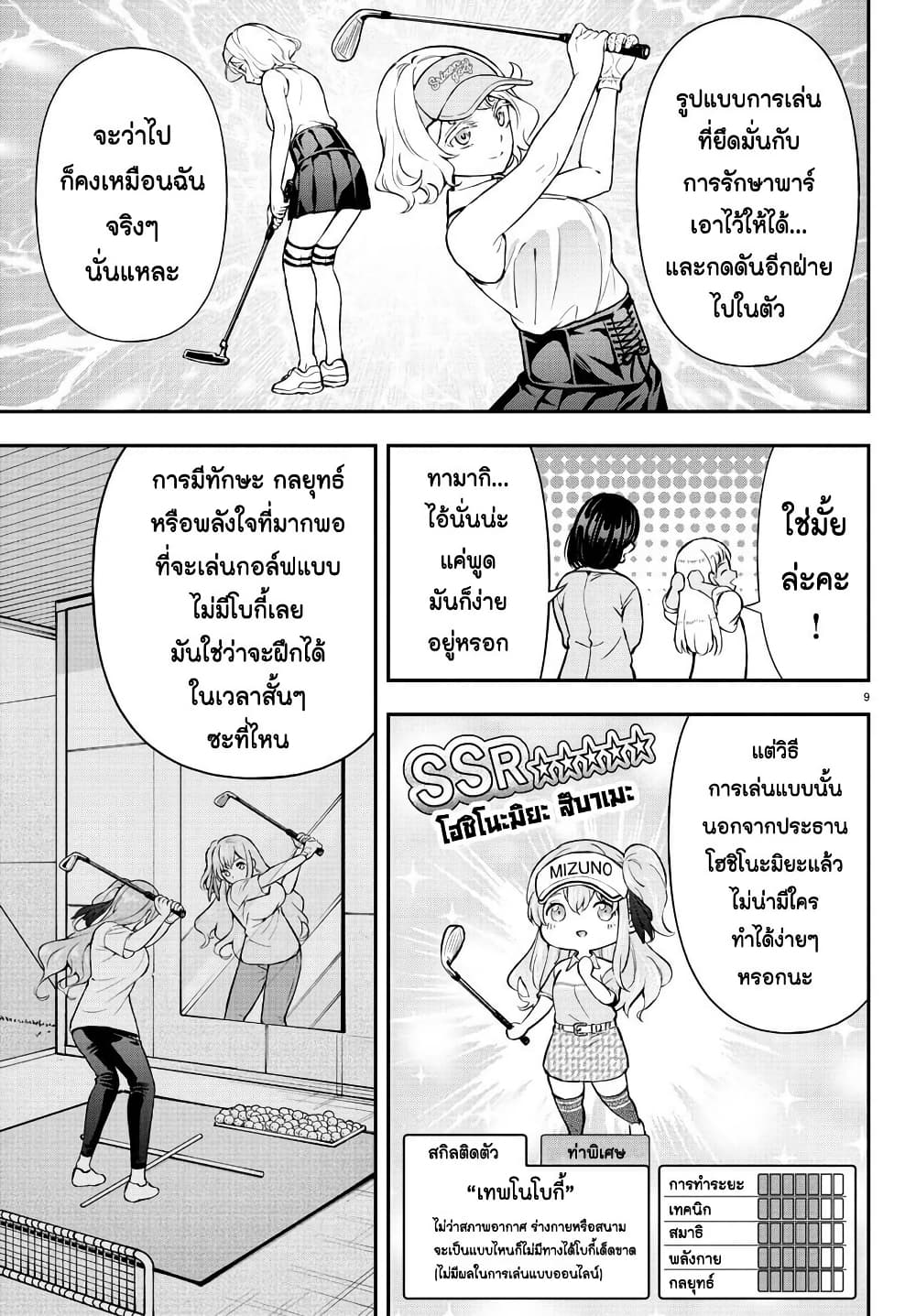 Fairway no Koe wo Kikasete page 9
