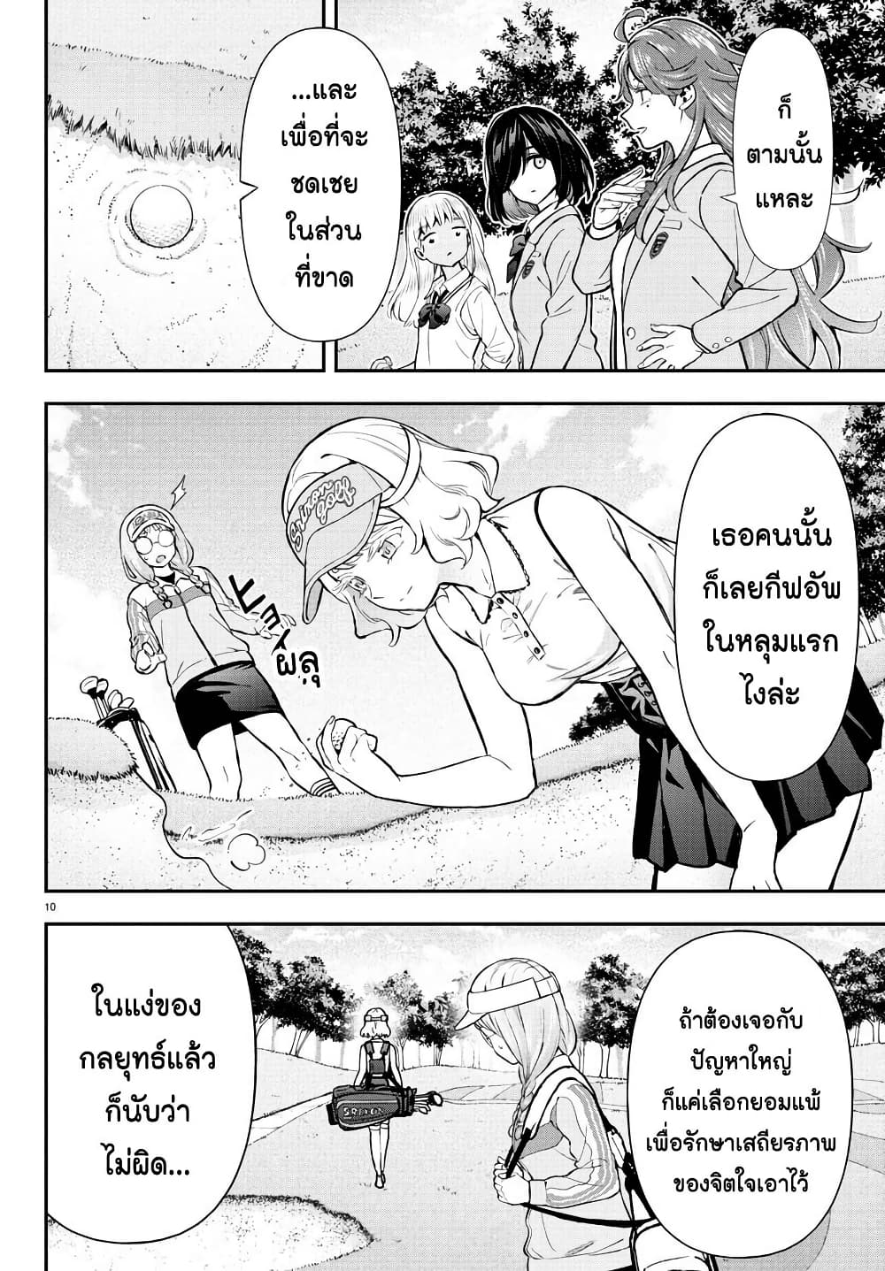 Fairway no Koe wo Kikasete page 10
