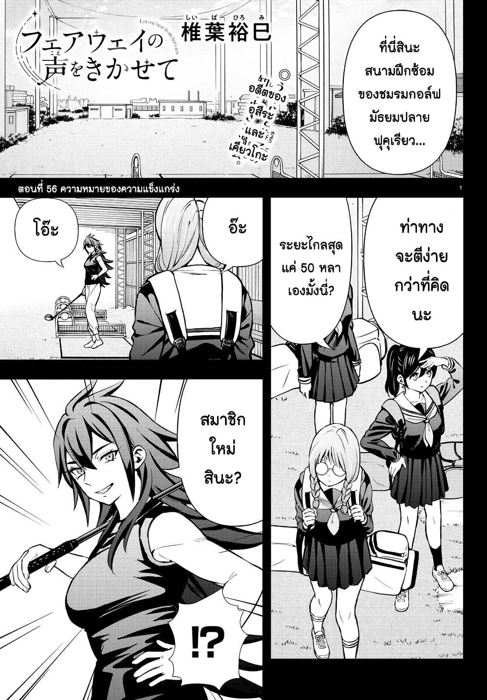 Fairway no Koe wo Kikasete page 1