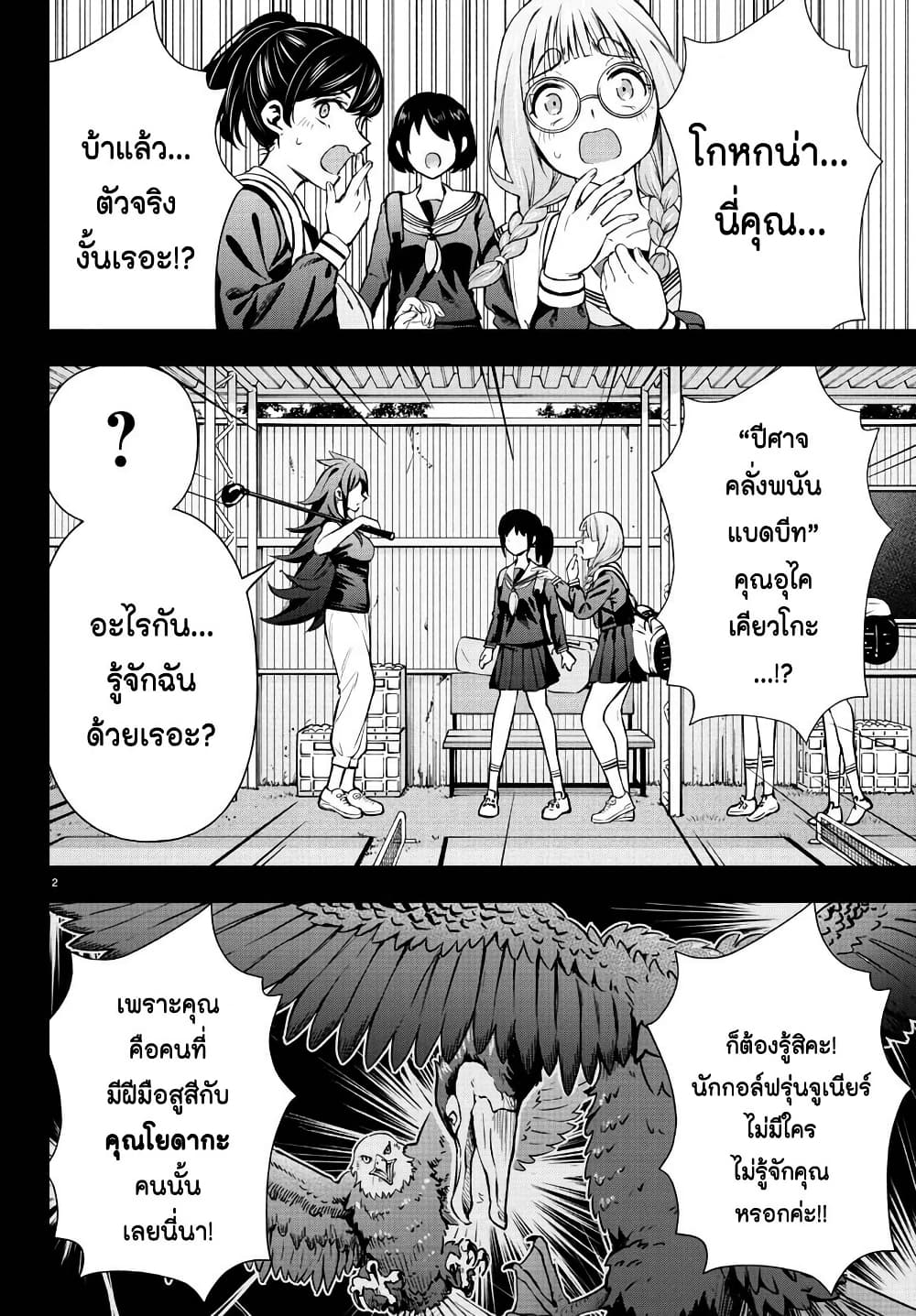 Fairway no Koe wo Kikasete page 2