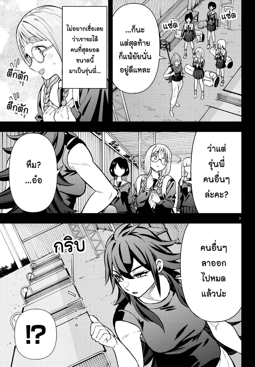 Fairway no Koe wo Kikasete page 3