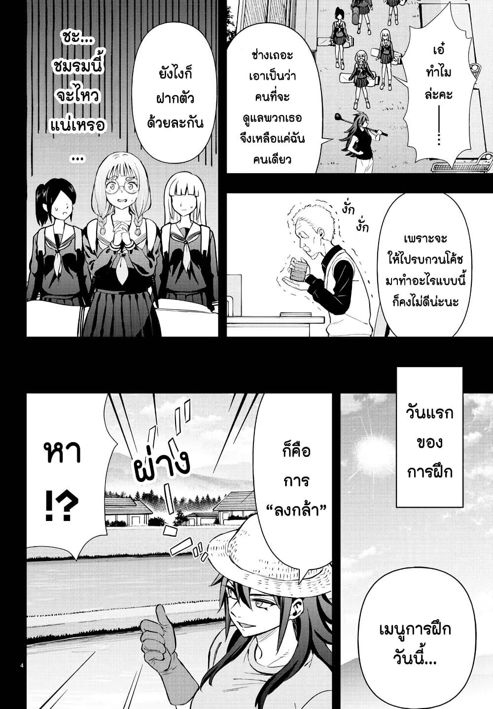 Fairway no Koe wo Kikasete page 4