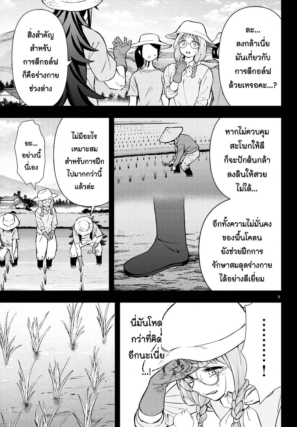 Fairway no Koe wo Kikasete page 5