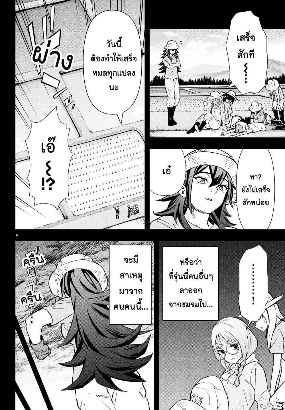 Fairway no Koe wo Kikasete page 6
