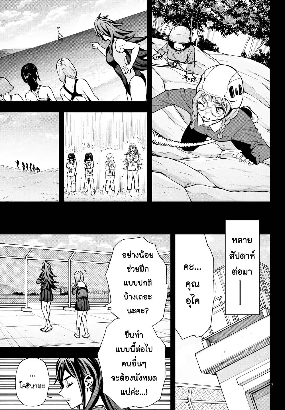 Fairway no Koe wo Kikasete page 7