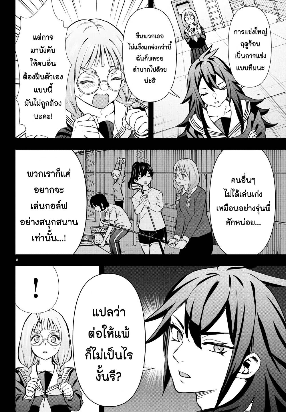 Fairway no Koe wo Kikasete page 8