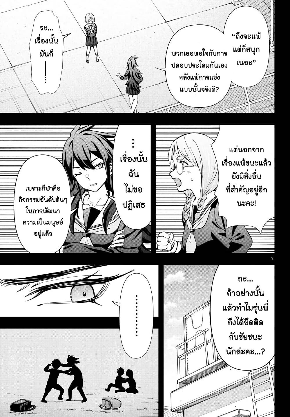Fairway no Koe wo Kikasete page 9