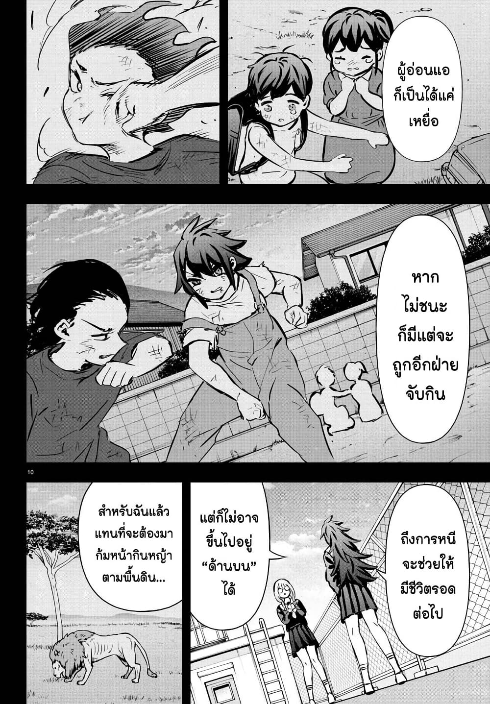 Fairway no Koe wo Kikasete page 10