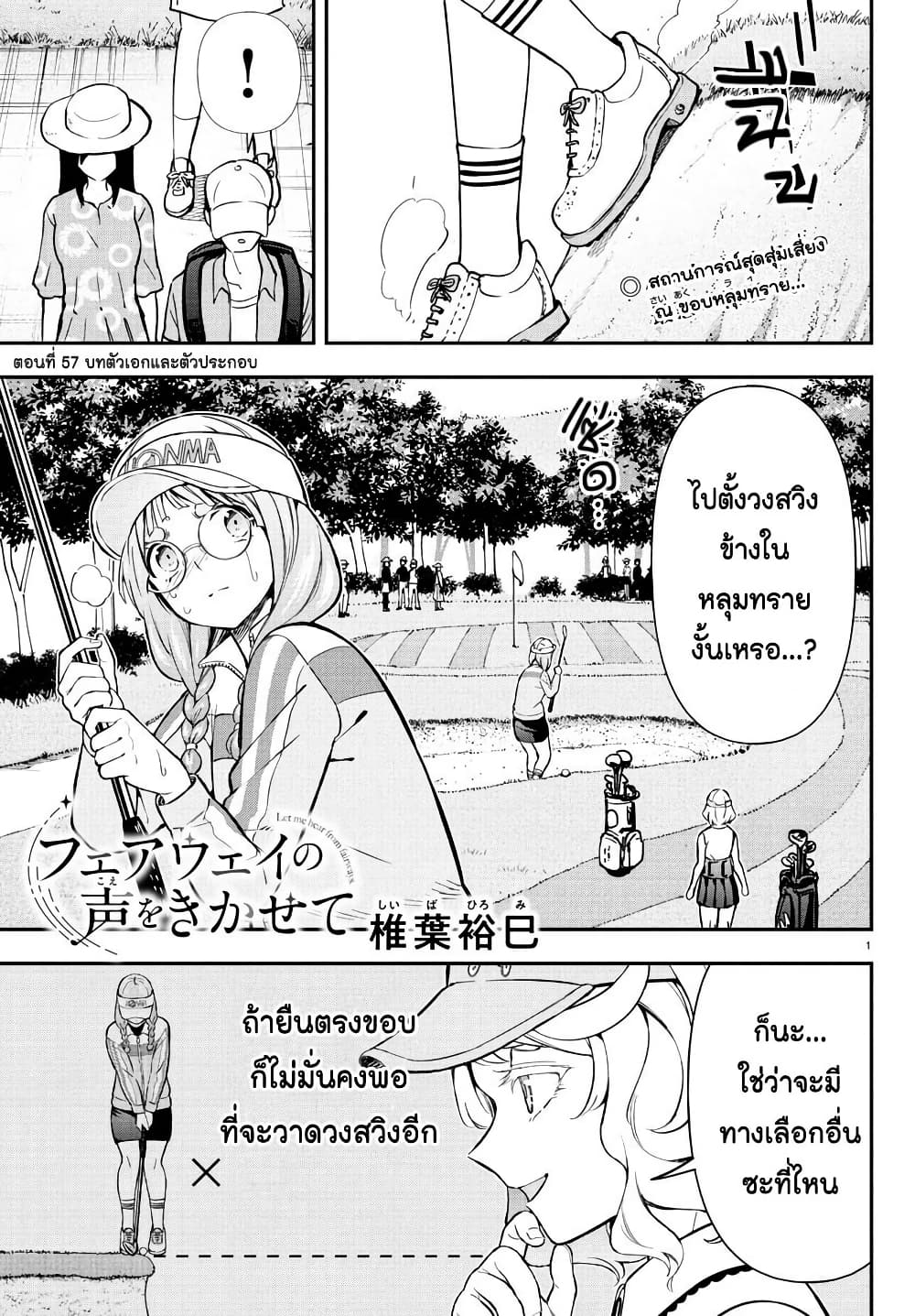 Fairway no Koe wo Kikasete page 1