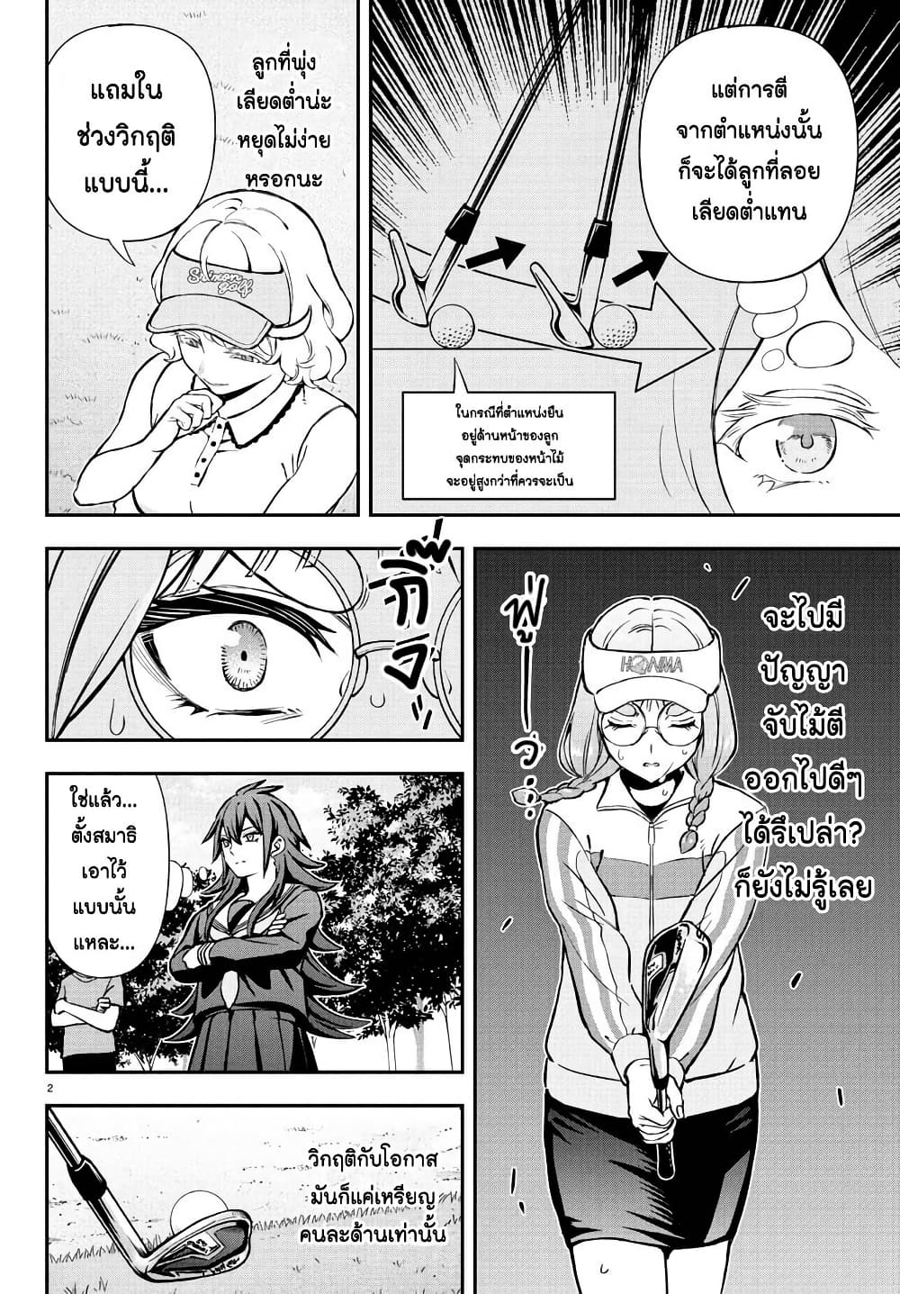 Fairway no Koe wo Kikasete page 2