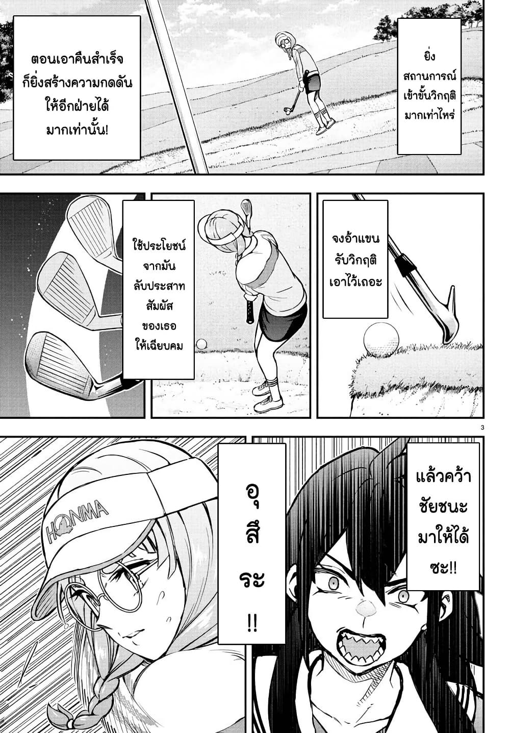 Fairway no Koe wo Kikasete page 3