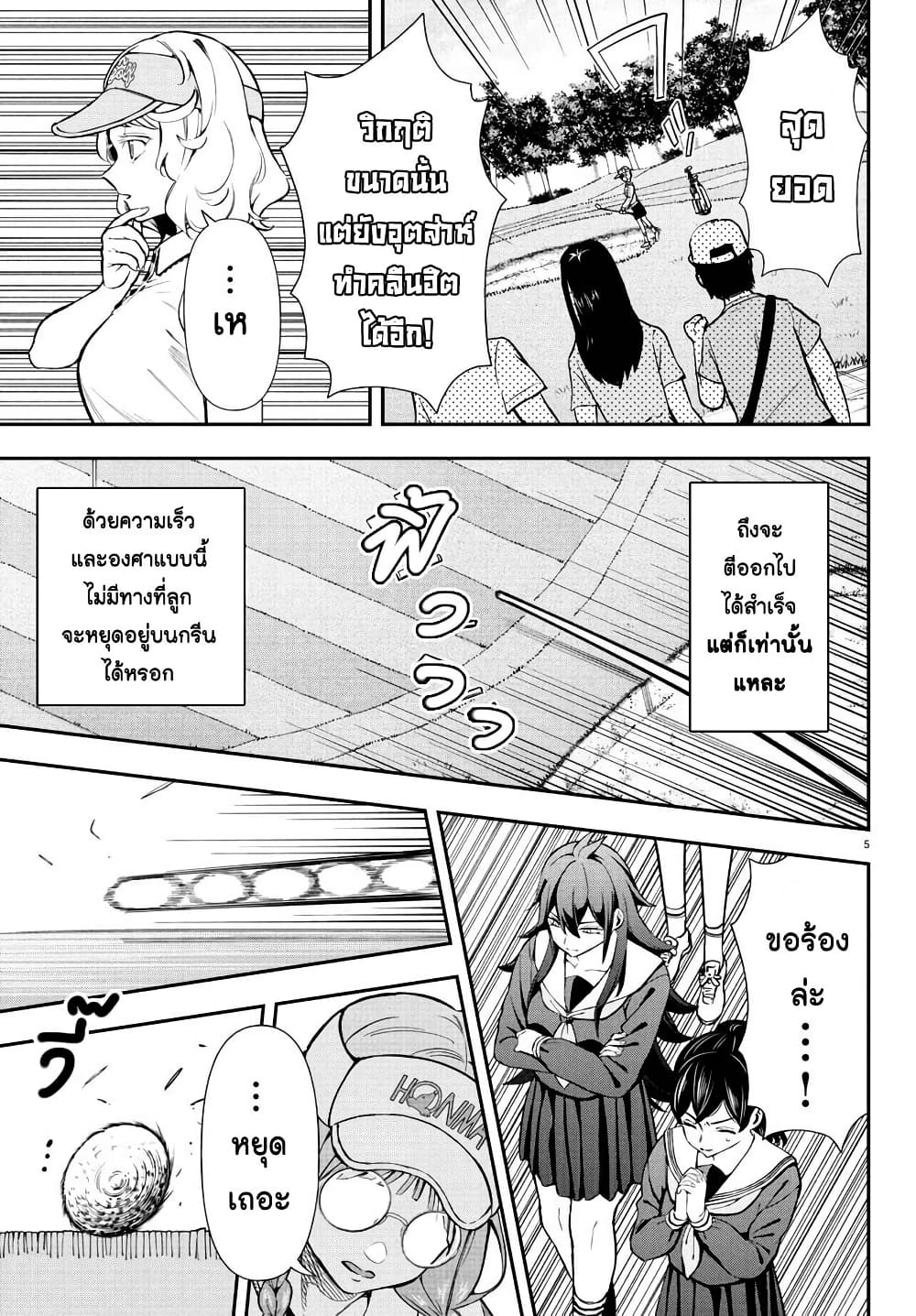 Fairway no Koe wo Kikasete page 5
