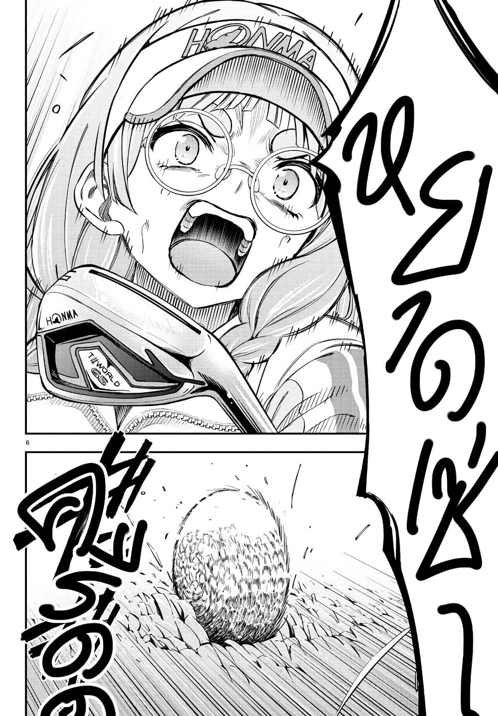 Fairway no Koe wo Kikasete page 6