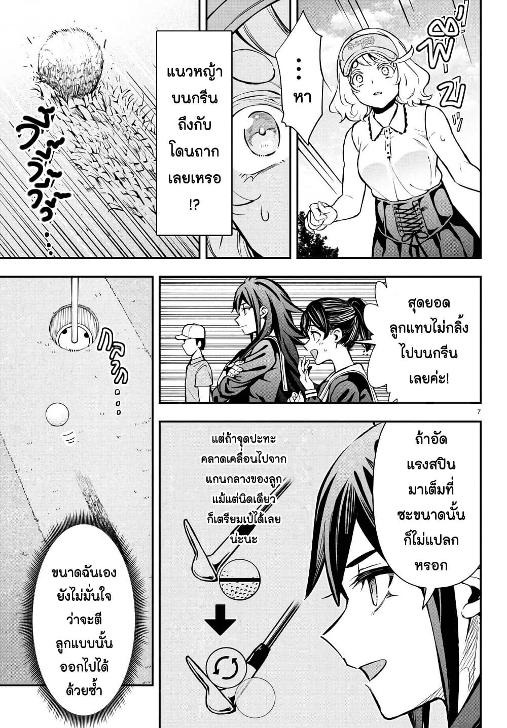 Fairway no Koe wo Kikasete page 7