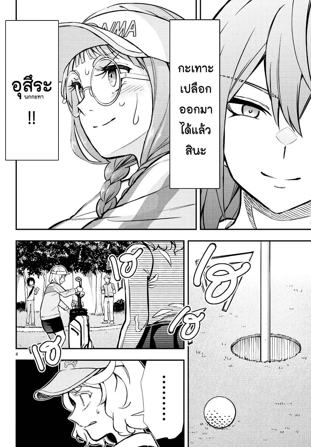 Fairway no Koe wo Kikasete page 8