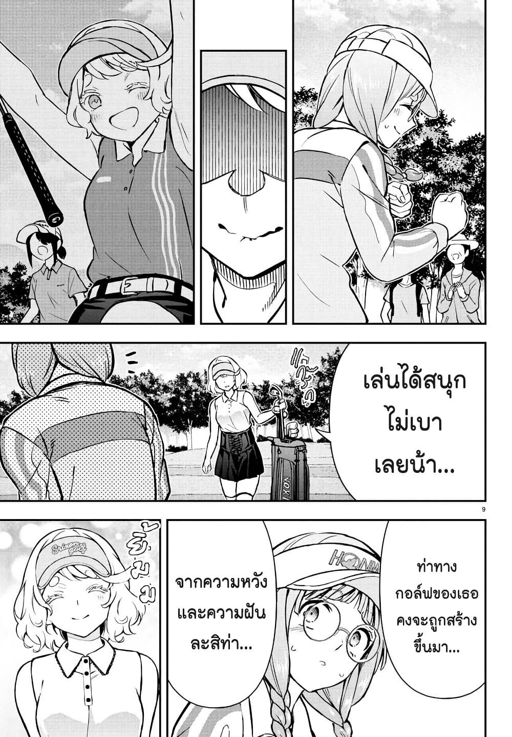 Fairway no Koe wo Kikasete page 9