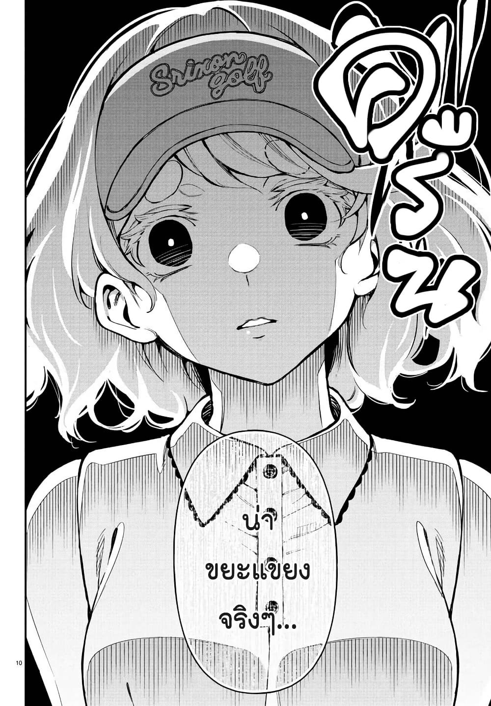 Fairway no Koe wo Kikasete page 10