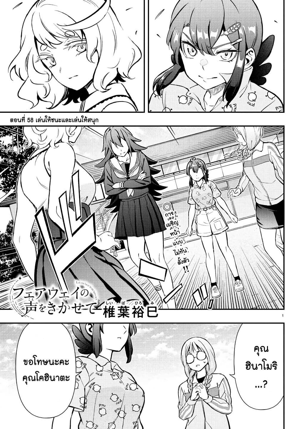 Fairway no Koe wo Kikasete page 1