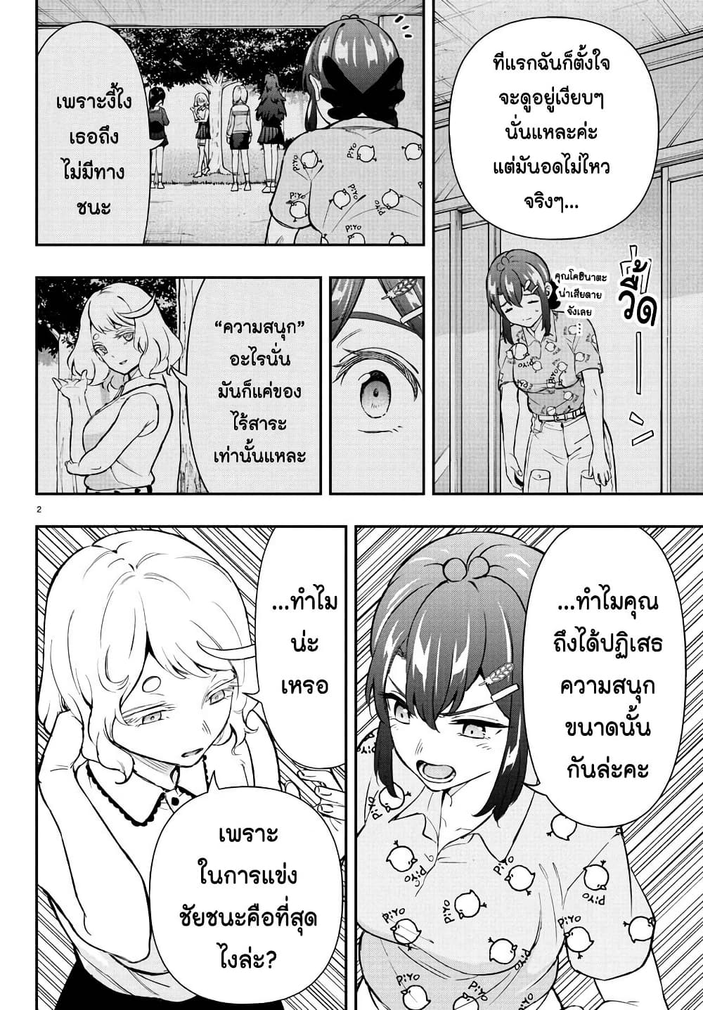 Fairway no Koe wo Kikasete page 2