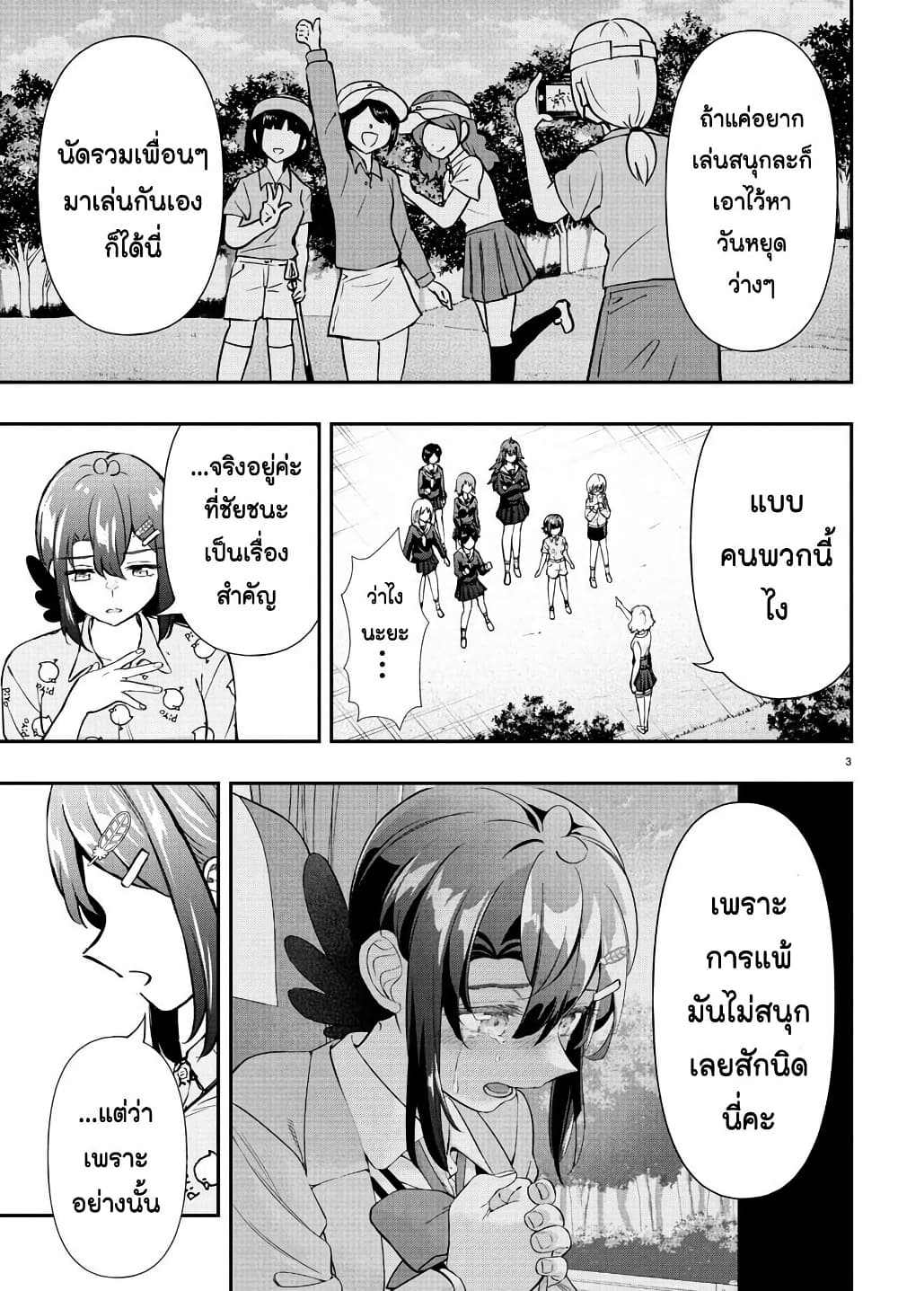 Fairway no Koe wo Kikasete page 3