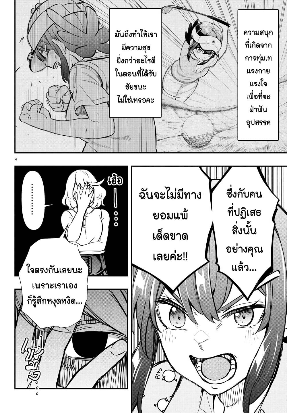 Fairway no Koe wo Kikasete page 4