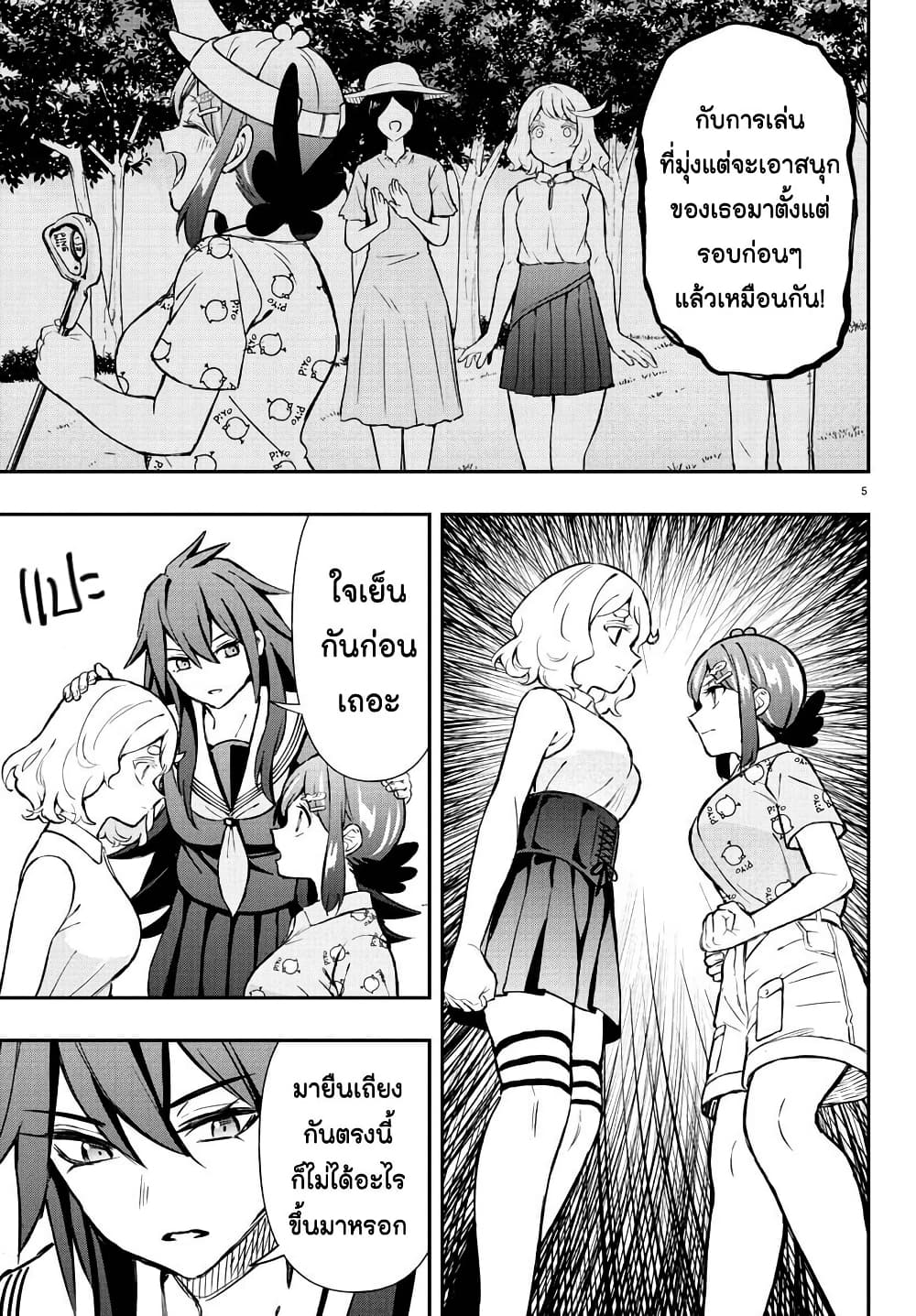 Fairway no Koe wo Kikasete page 5