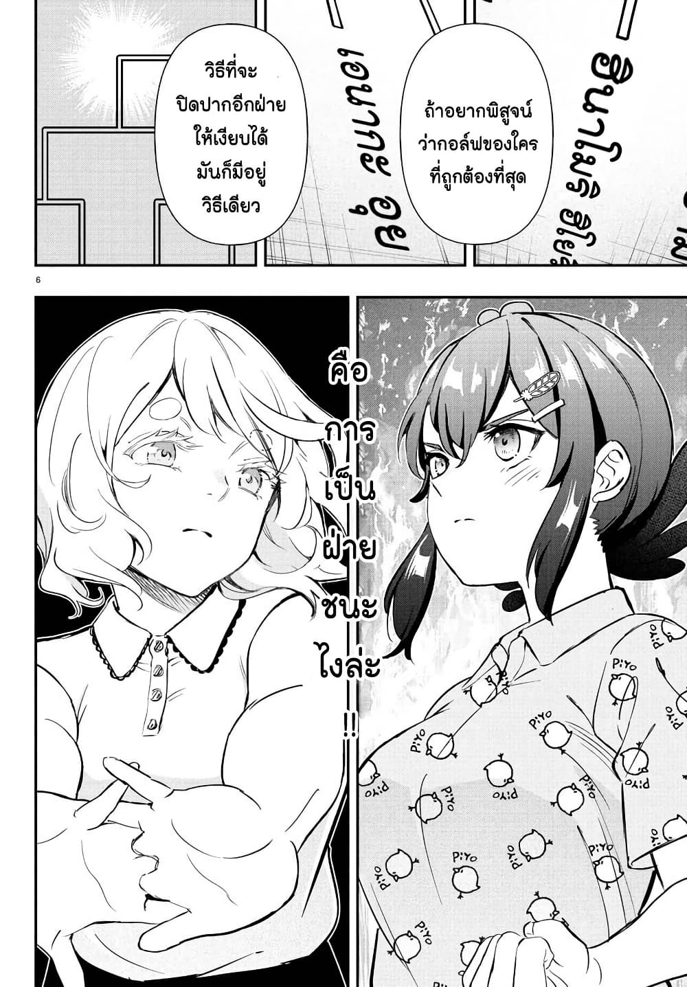 Fairway no Koe wo Kikasete page 6