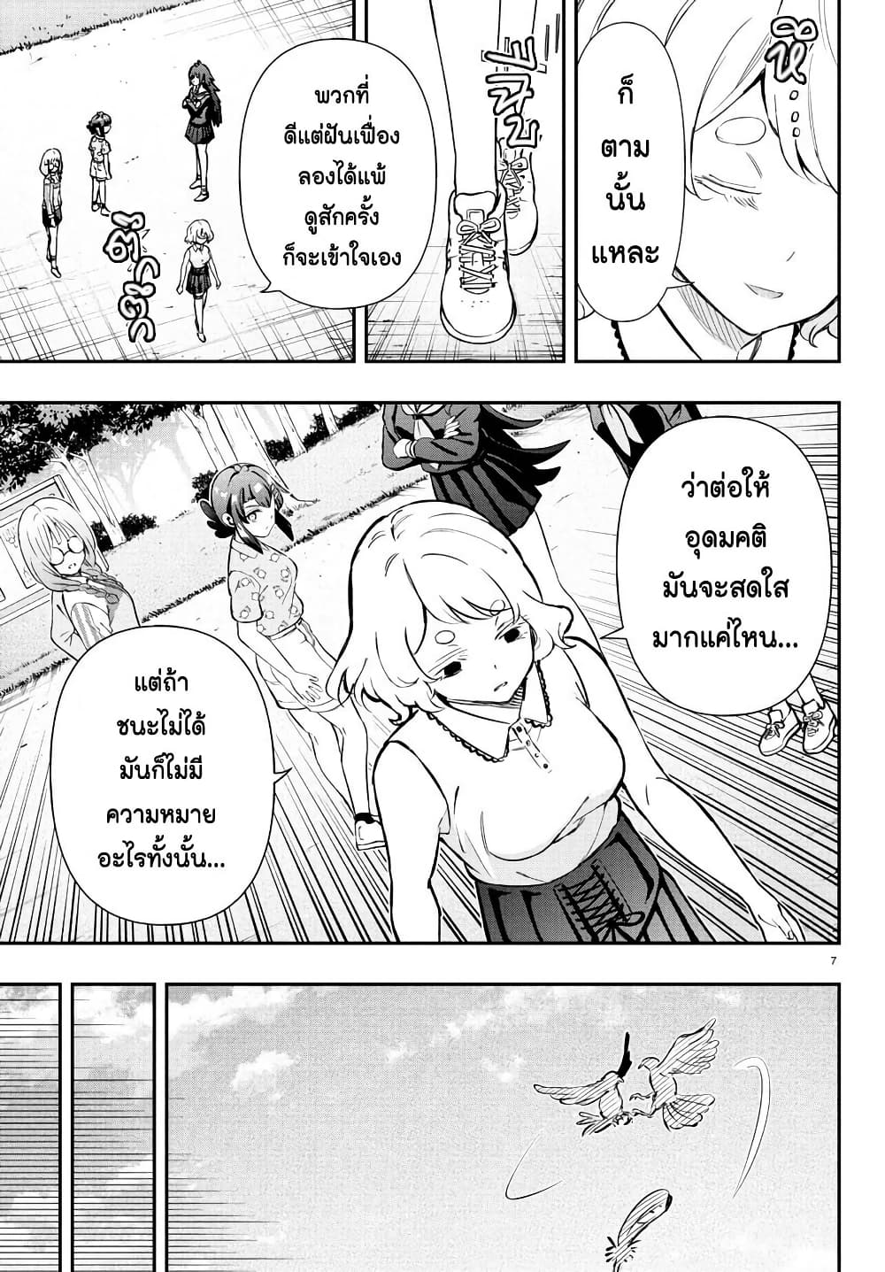Fairway no Koe wo Kikasete page 7