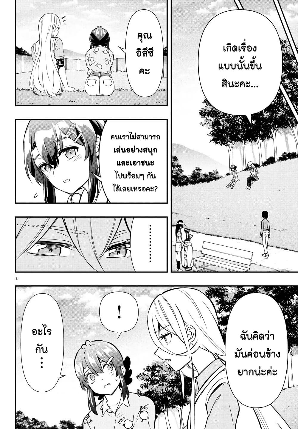 Fairway no Koe wo Kikasete page 8