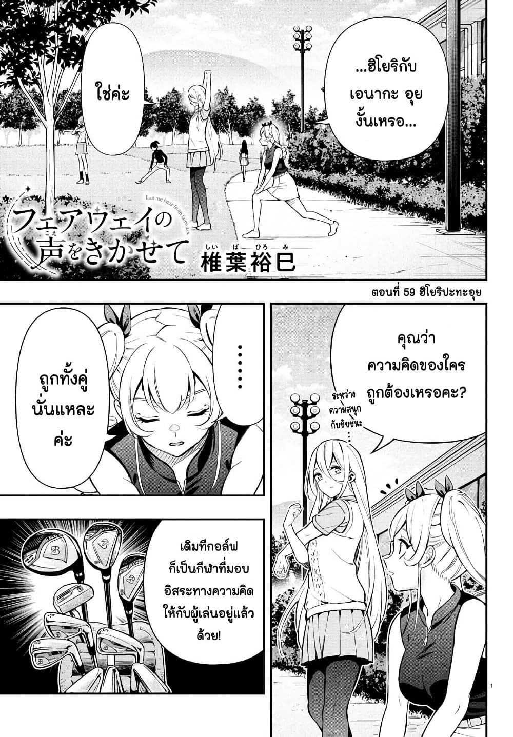 Fairway no Koe wo Kikasete page 1