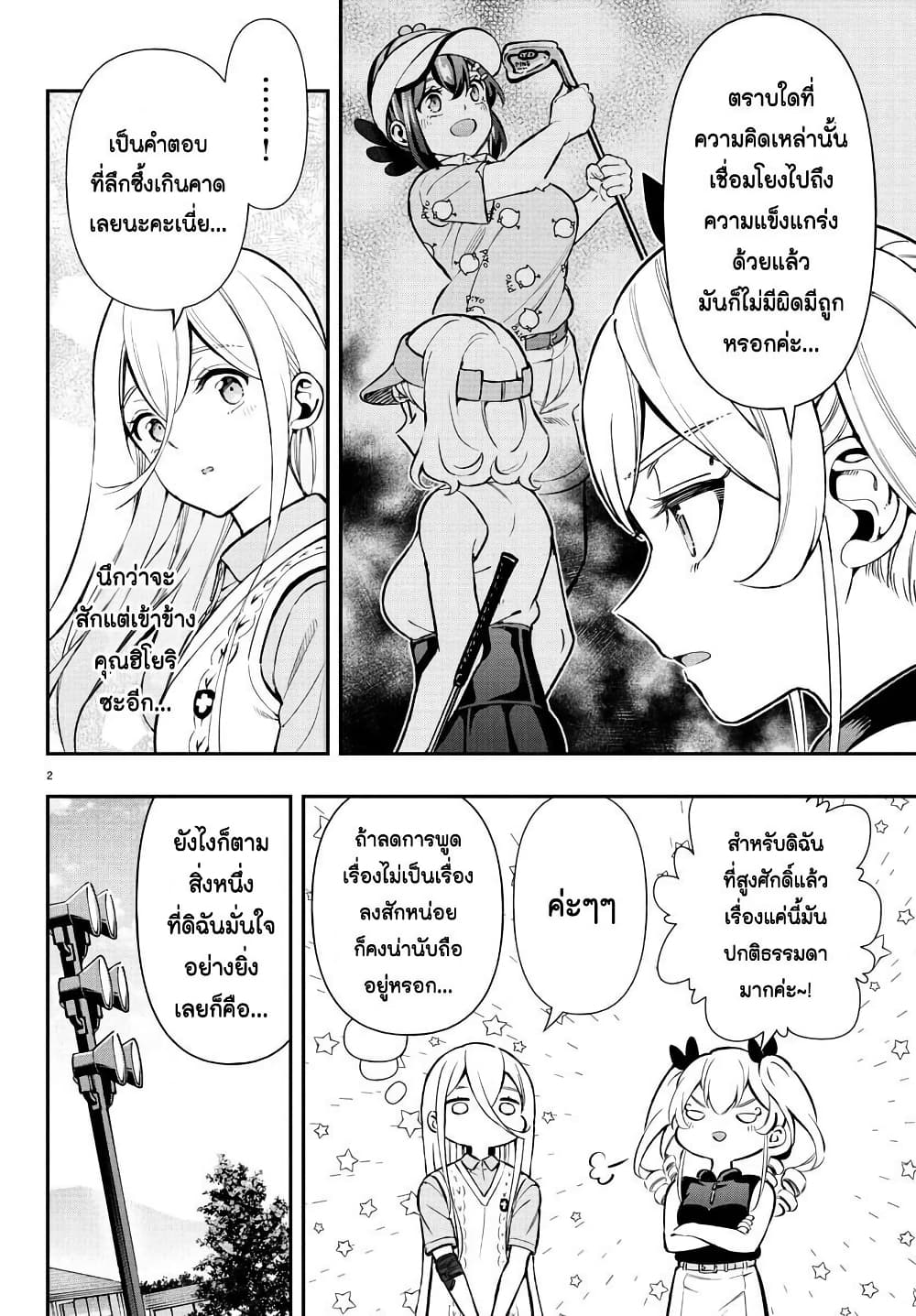 Fairway no Koe wo Kikasete page 2