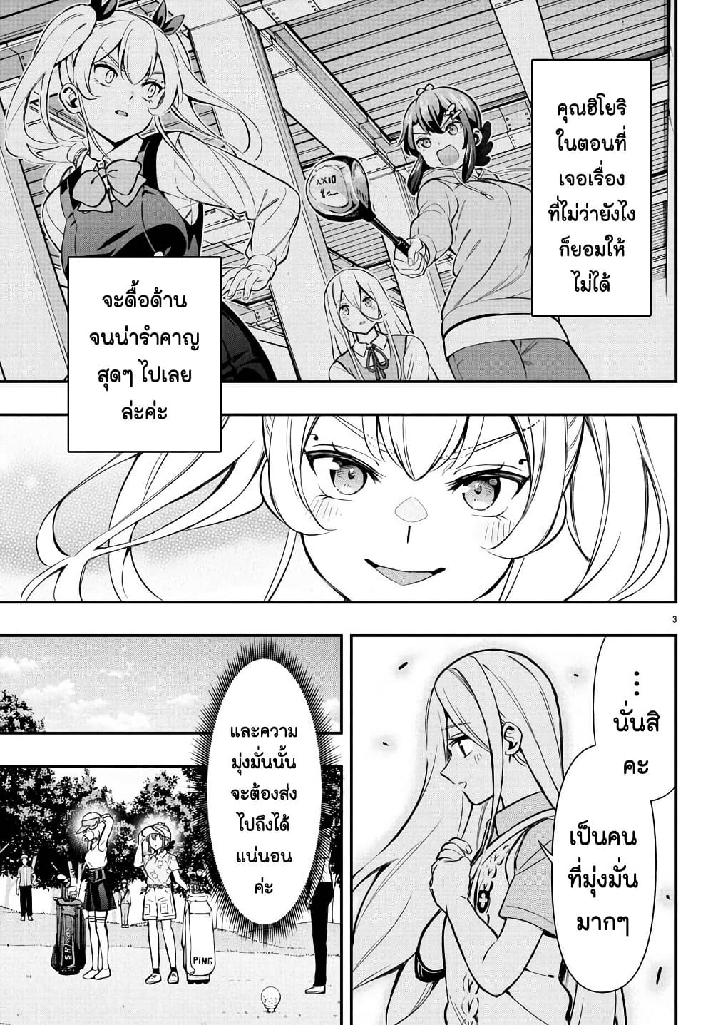 Fairway no Koe wo Kikasete page 3